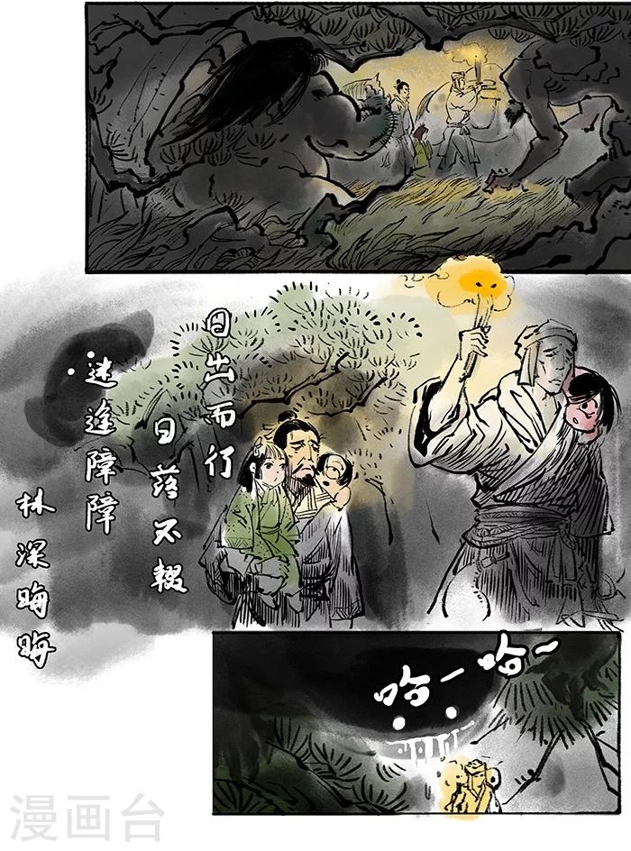 🍼洞仙歌 序章上 第12页