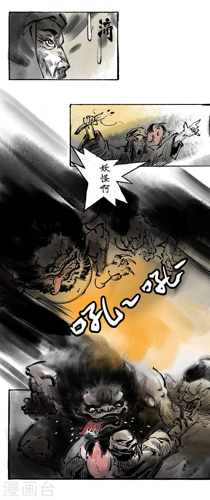 🍼洞仙歌 序章上 第13页
