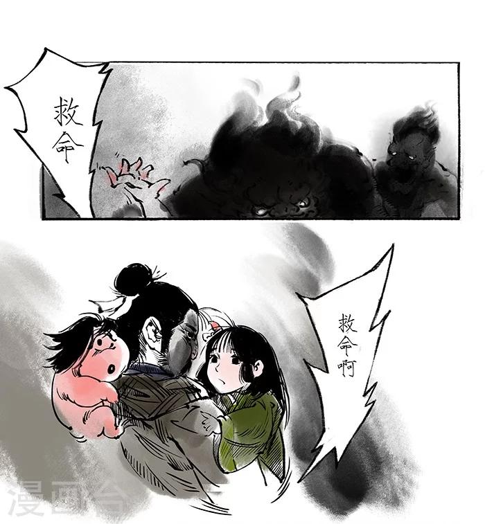 🍼洞仙歌 序章上 第14页