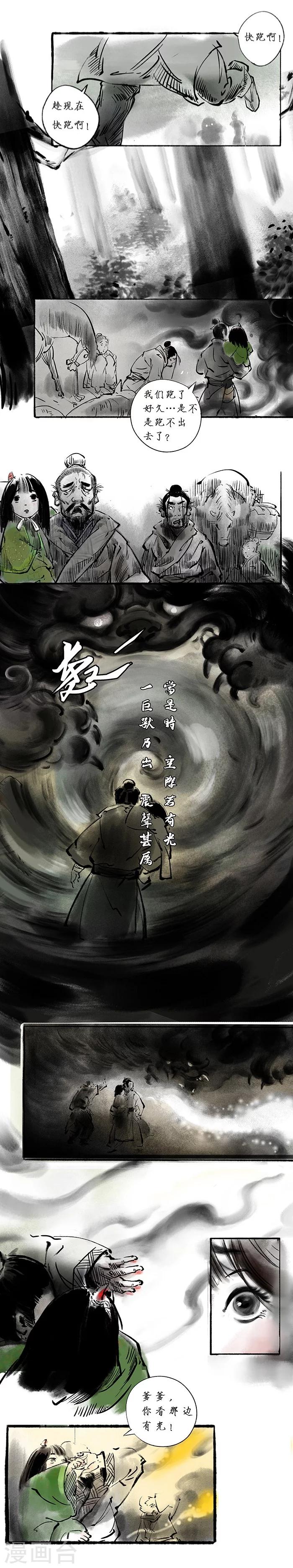 🍼洞仙歌 序章上 第17页