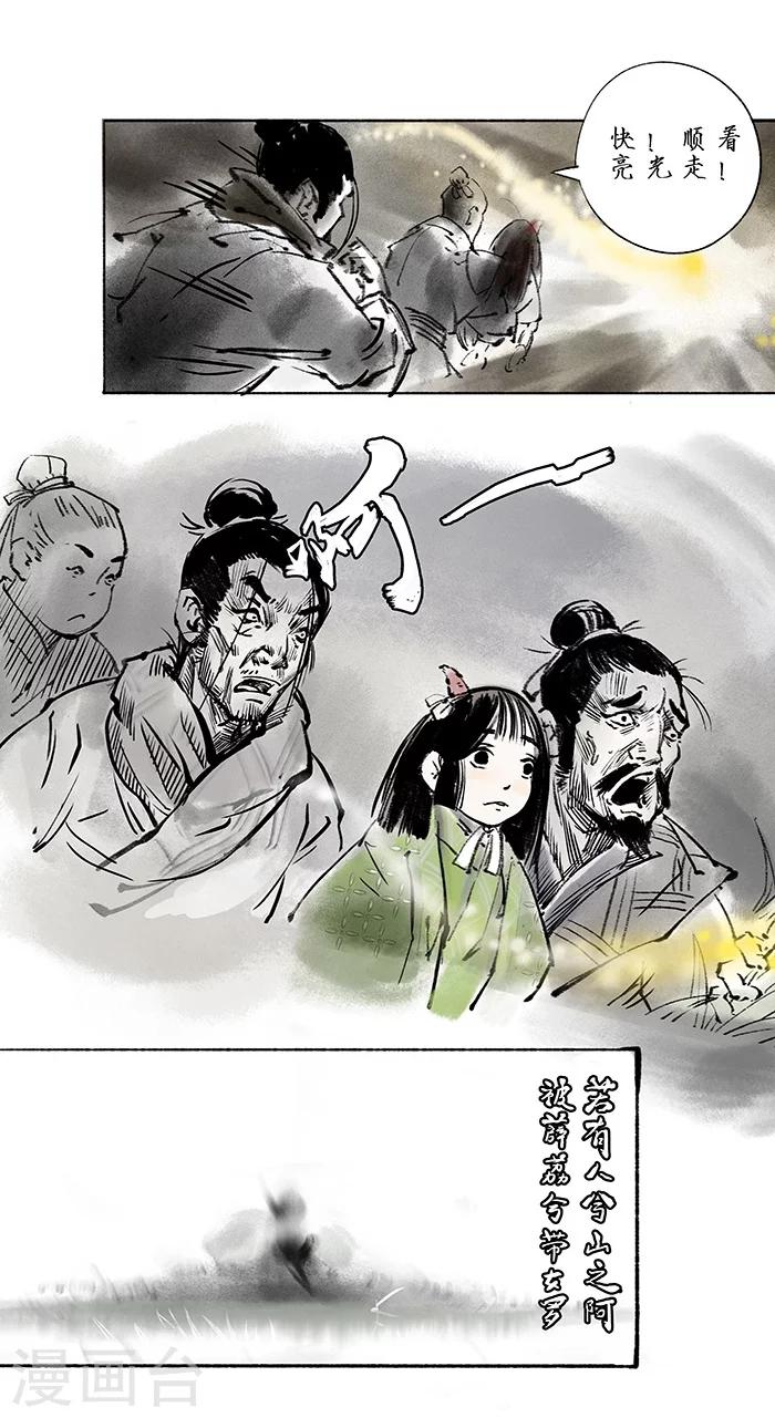 🍼洞仙歌 序章上 第18页