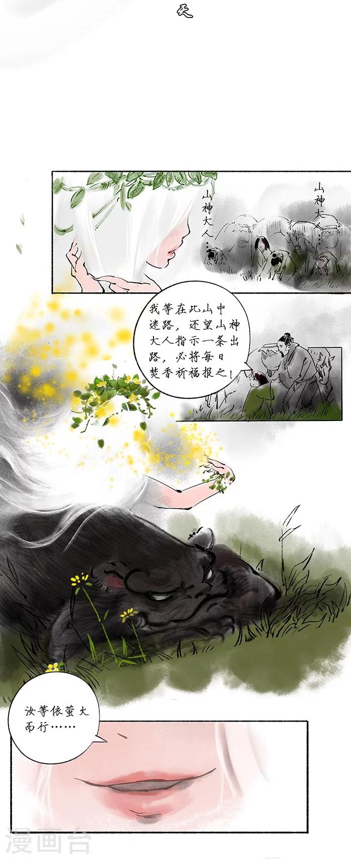 🍼洞仙歌 序章上 第20页