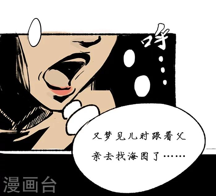 🍼洞仙歌 序章上 第24页