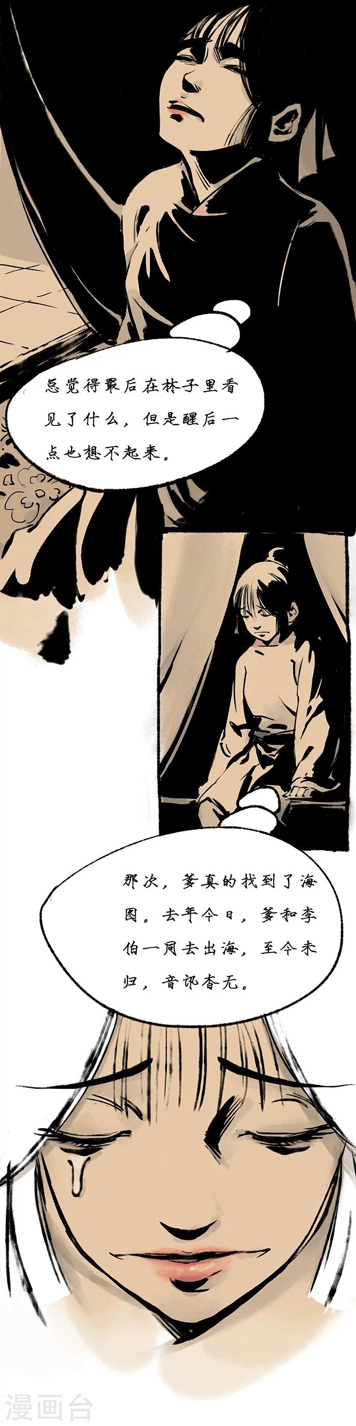 🍼洞仙歌 序章上 第25页