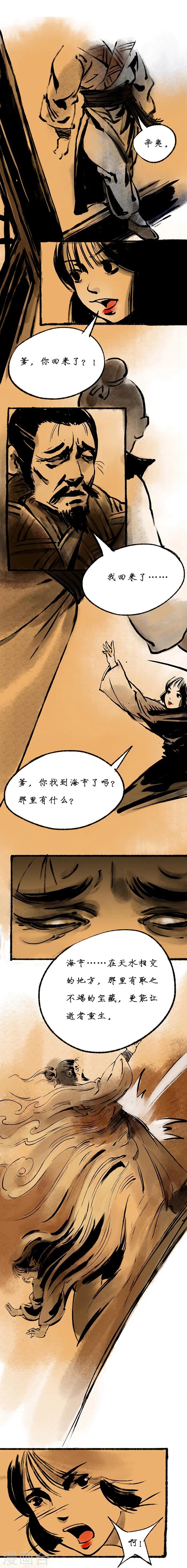🍼洞仙歌 序章上 第26页