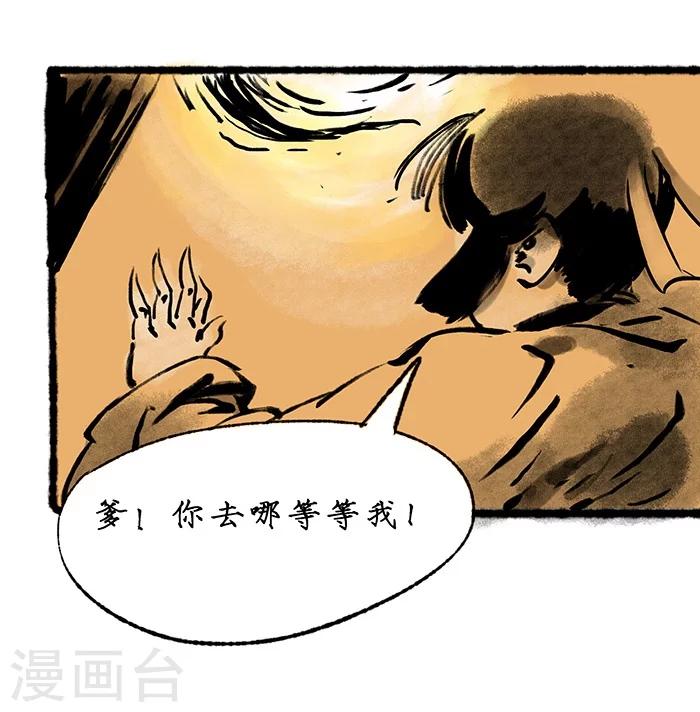 🍼洞仙歌 序章上 第28页