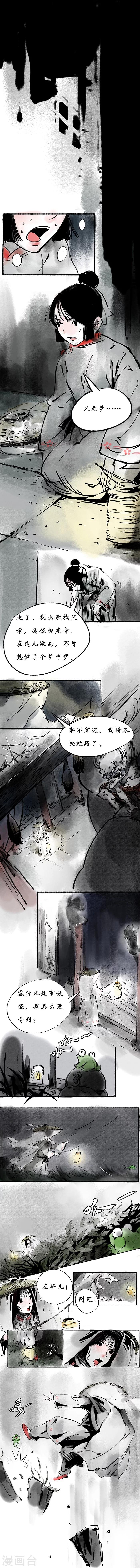🍼洞仙歌 序章上 第36页