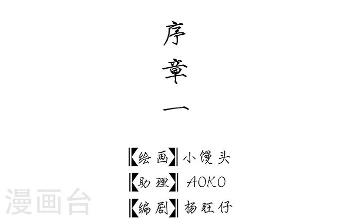 🍼洞仙歌 序章上 第4页