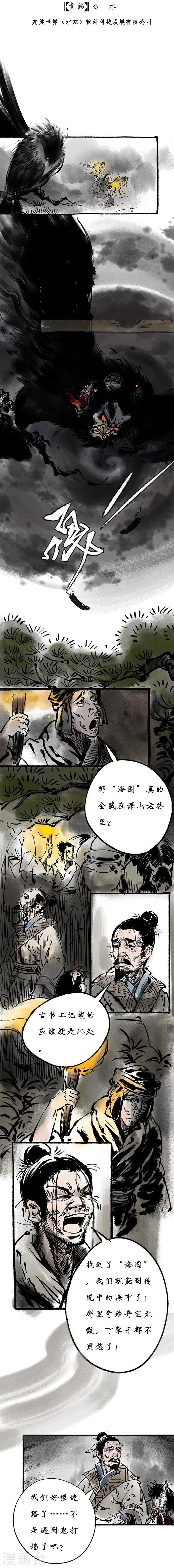 🍼洞仙歌 序章上 第5页