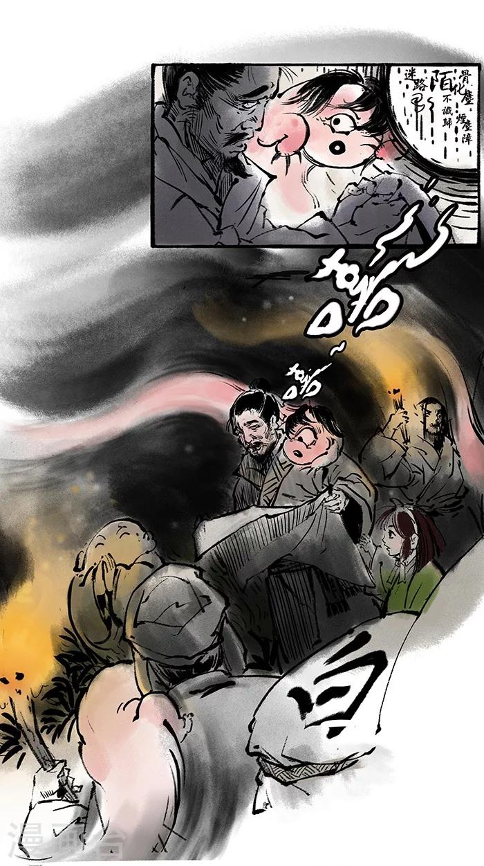 🍼洞仙歌 序章上 第7页