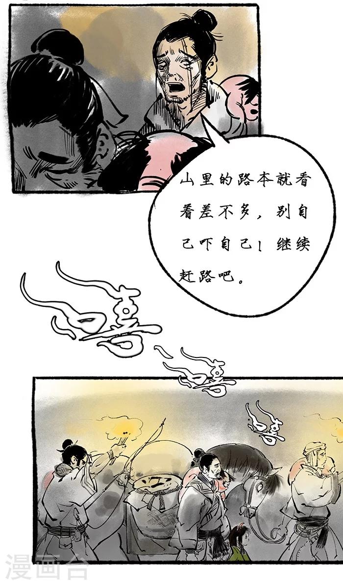 🍼洞仙歌 序章上 第8页