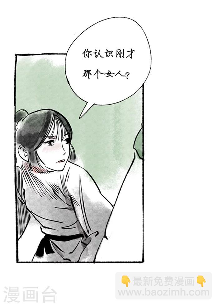 🍼洞仙歌 第8话 第15页