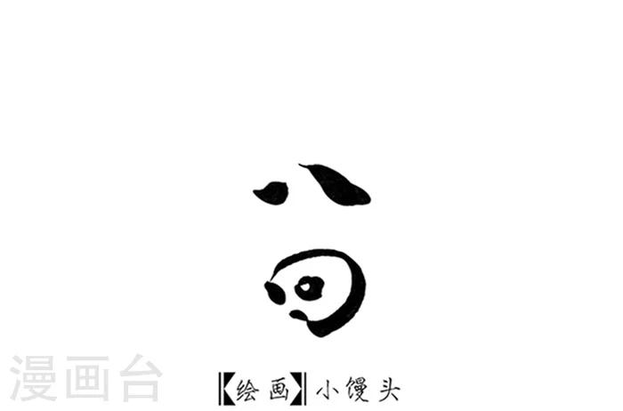 🍼洞仙歌 第8话 第4页