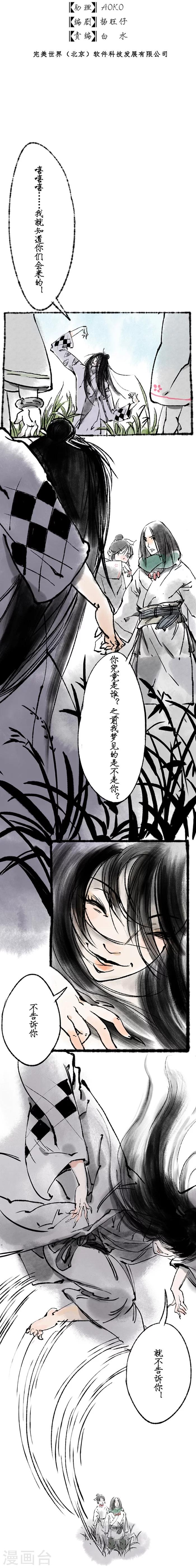 🍼洞仙歌 第8话 第5页