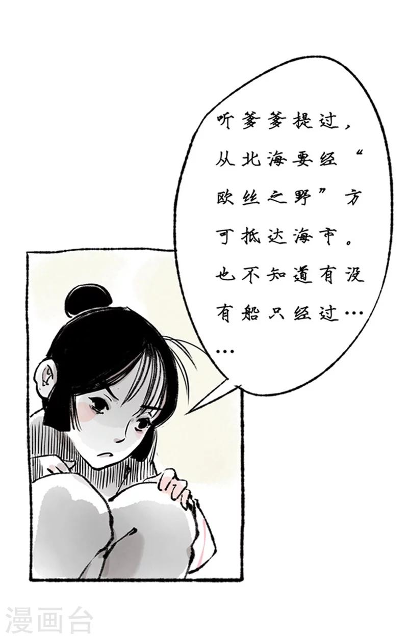 🍼洞仙歌 第10话 第12页