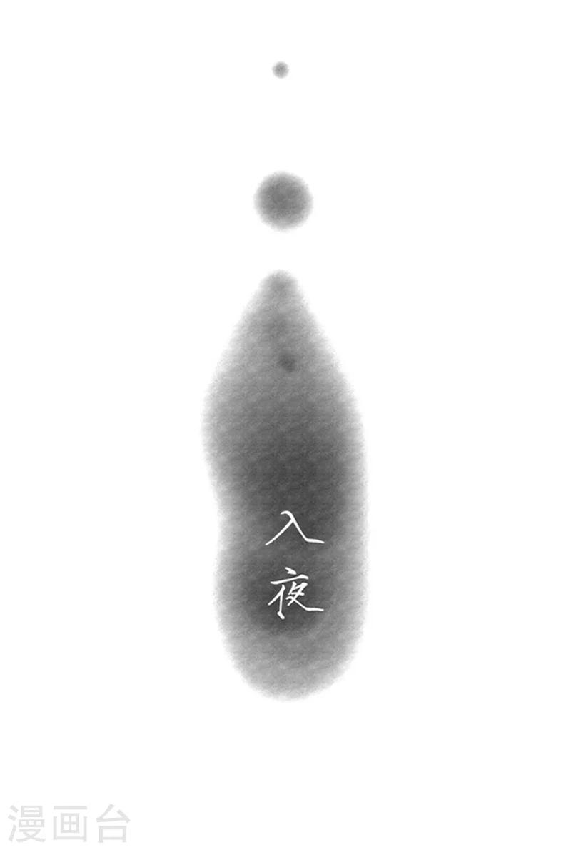 🍼洞仙歌 第10话 第17页
