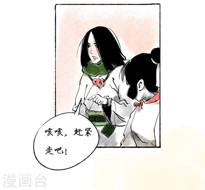 🍼洞仙歌 第12话 第5页