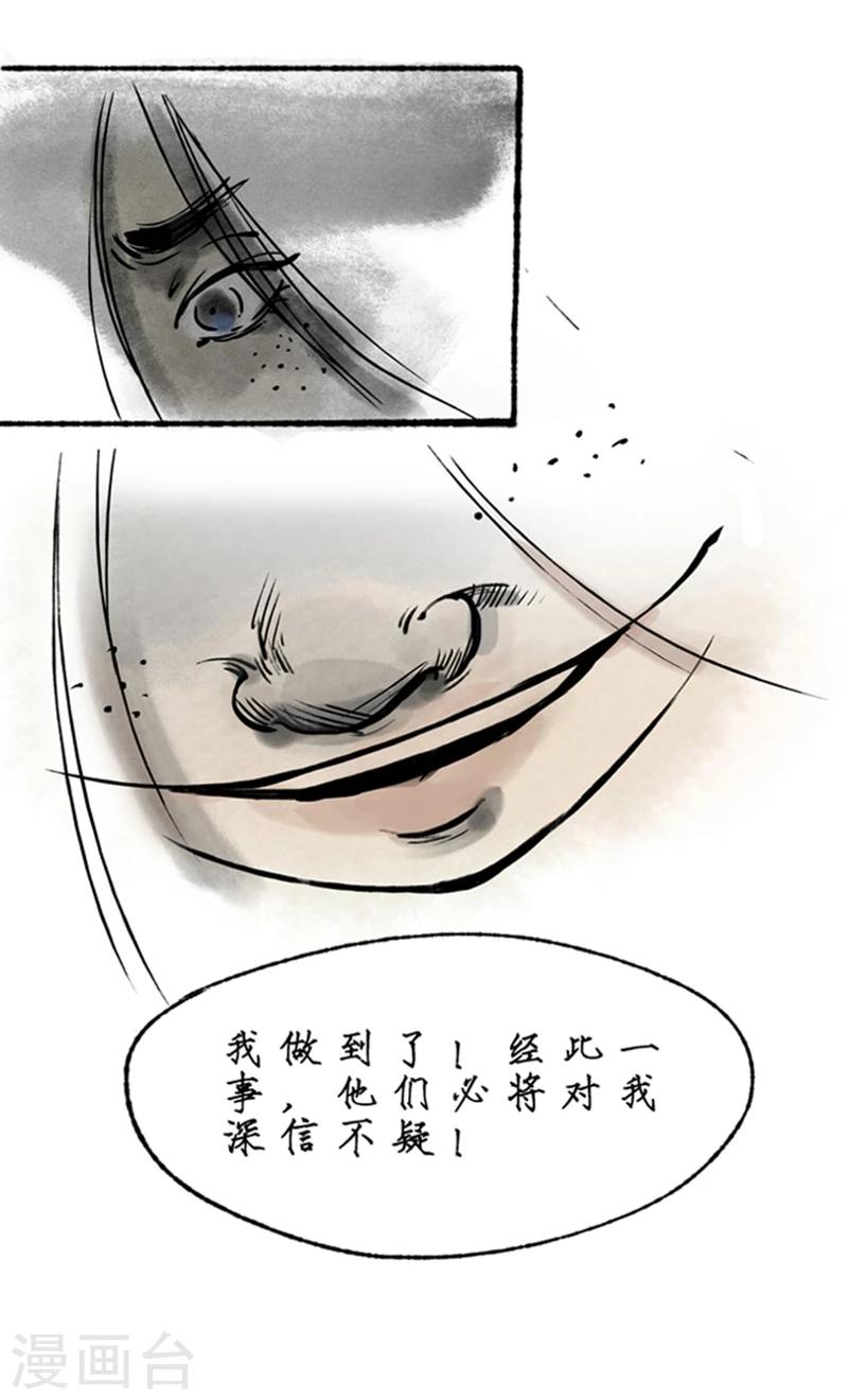 🍼洞仙歌 第14话 第11页