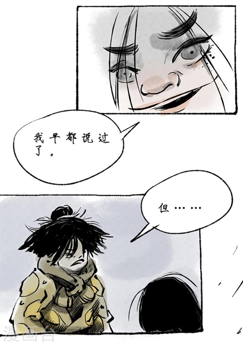 🍼洞仙歌 第14话 第13页