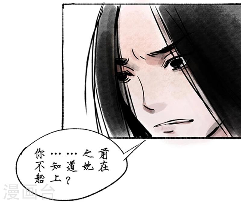 🍼洞仙歌 第14话 第16页