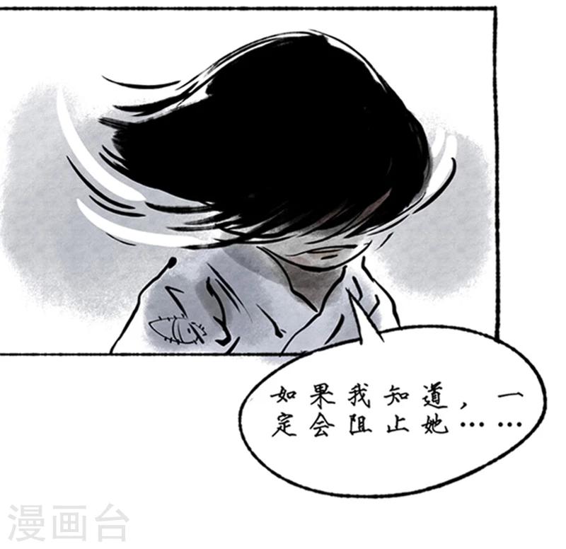 🍼洞仙歌 第14话 第17页