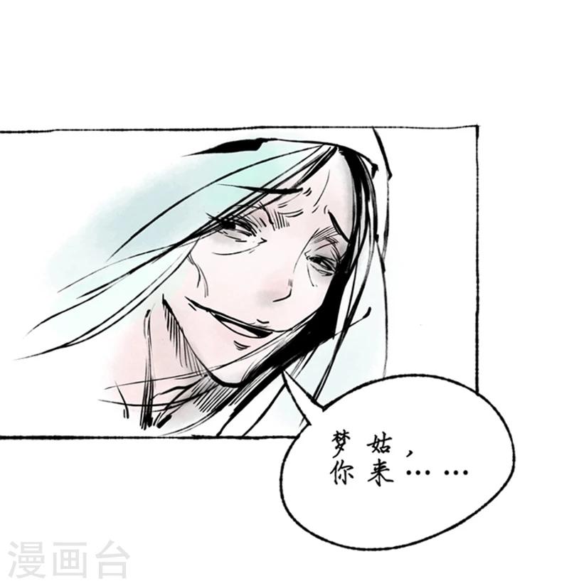 🍼洞仙歌 第14话 第23页