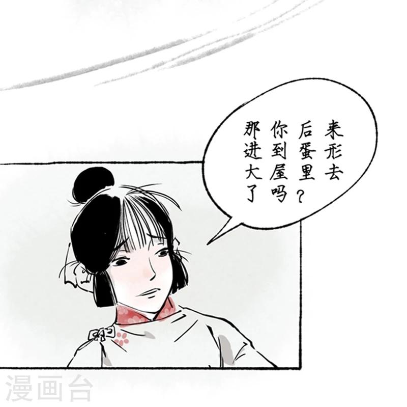 🍼洞仙歌 第14话 第29页