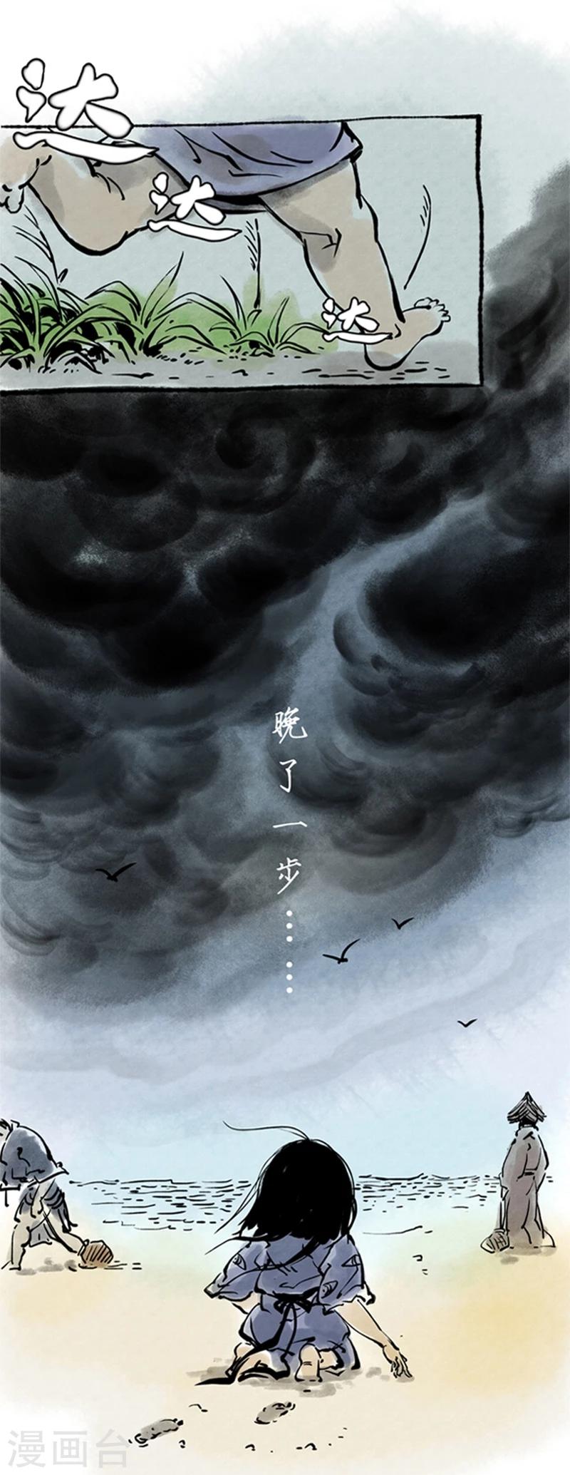 🍼洞仙歌 第14话 第3页