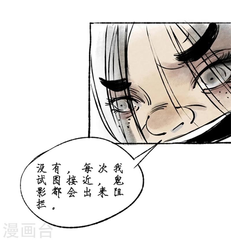 🍼洞仙歌 第14话 第30页