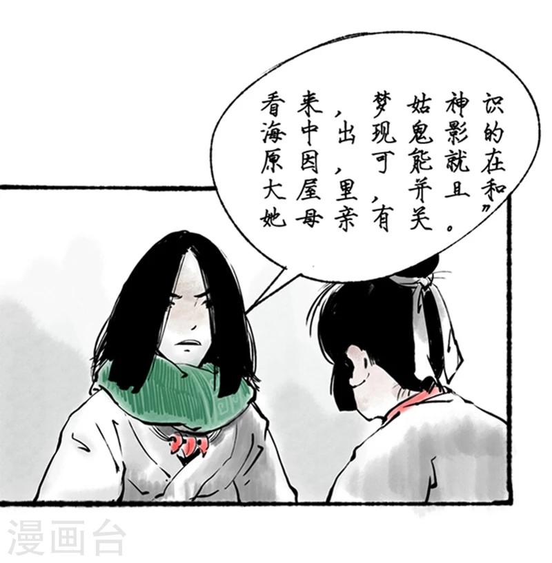🍼洞仙歌 第14话 第31页