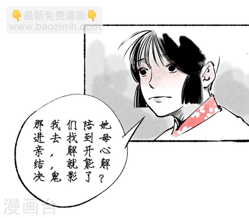 🍼洞仙歌 第14话 第32页