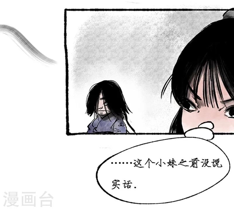 🍼洞仙歌 第16话 第3页