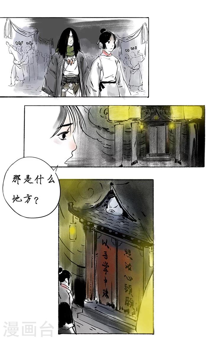 🍼洞仙歌 序章下 第11页