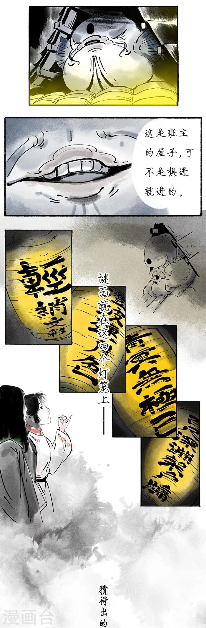 🍼洞仙歌 序章下 第12页