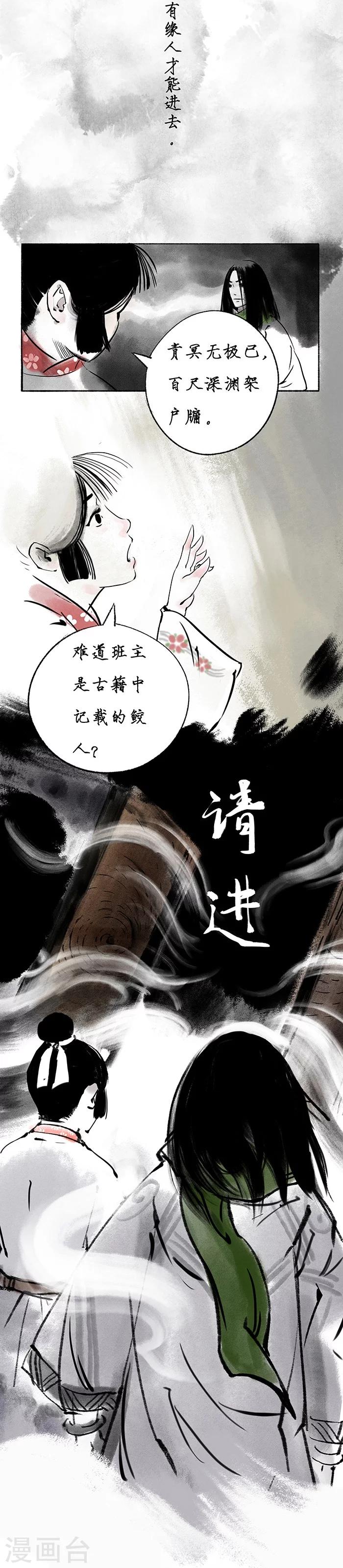 🍼洞仙歌 序章下 第13页