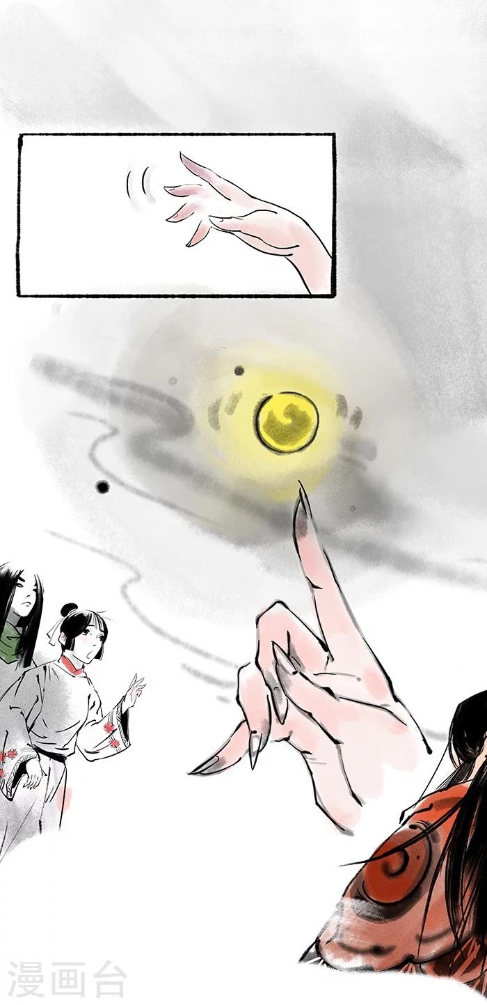 🍼洞仙歌 序章下 第15页