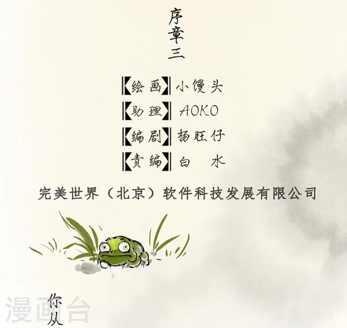 🍼洞仙歌 序章下 第2页