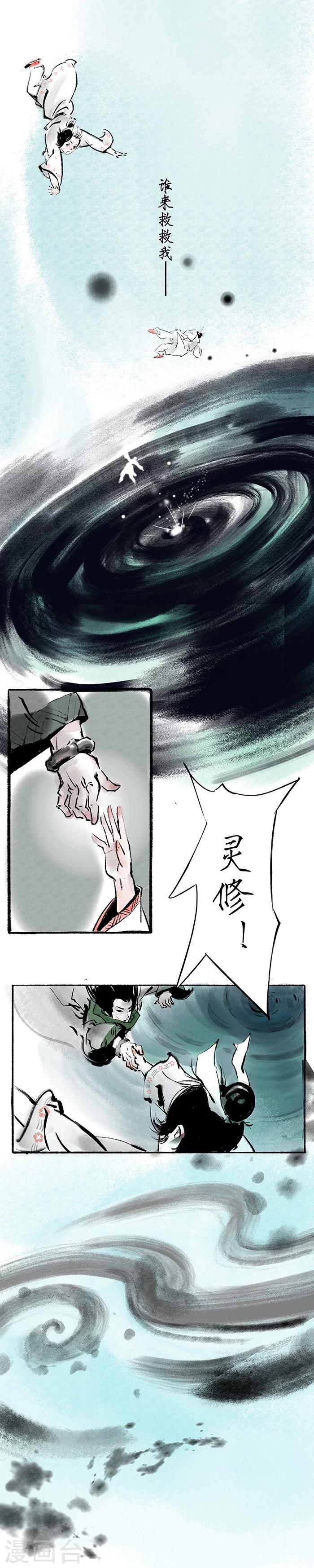 🍼洞仙歌 序章下 第20页