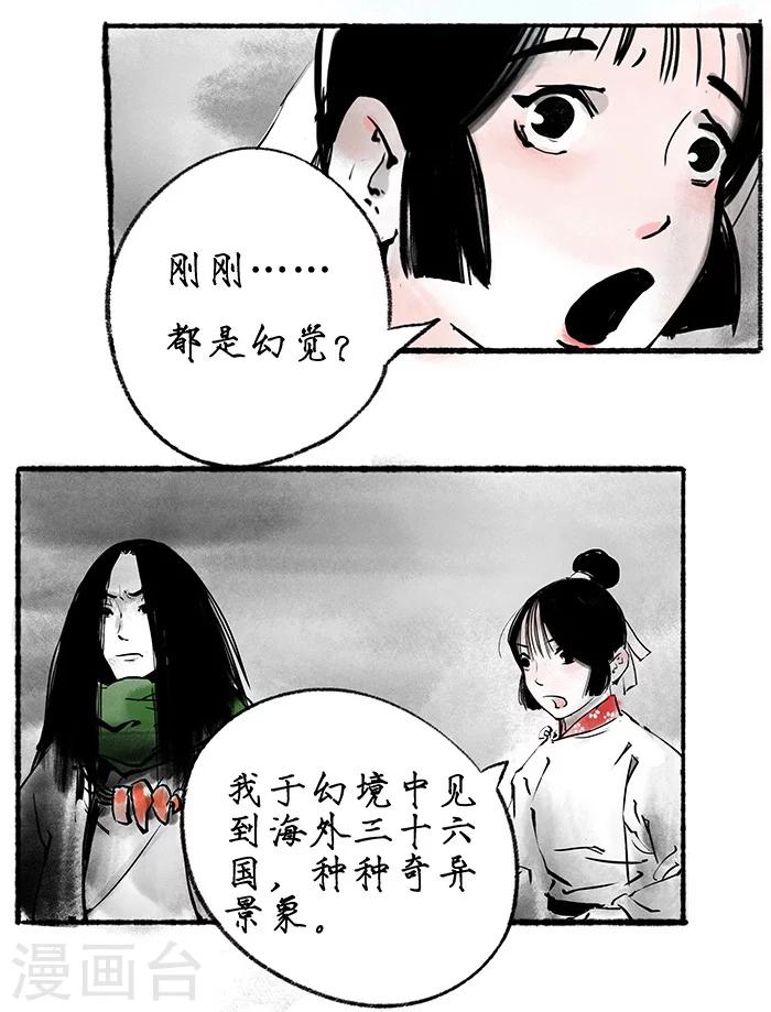 🍼洞仙歌 序章下 第21页