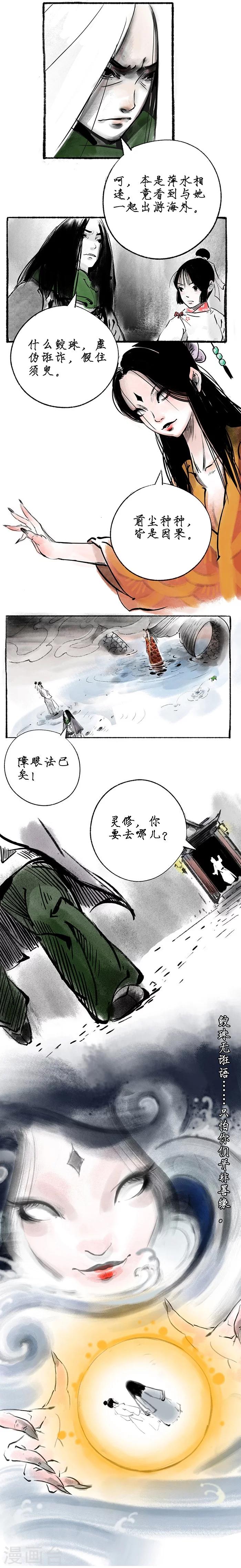 🍼洞仙歌 序章下 第22页