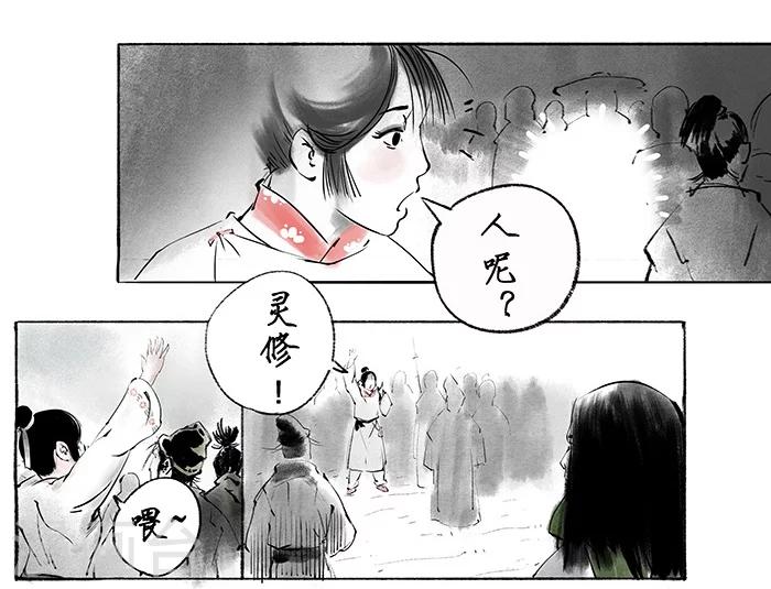 🍼洞仙歌 序章下 第6页