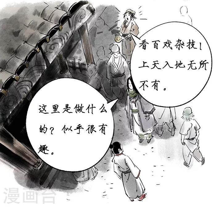 🍼洞仙歌 序章下 第7页