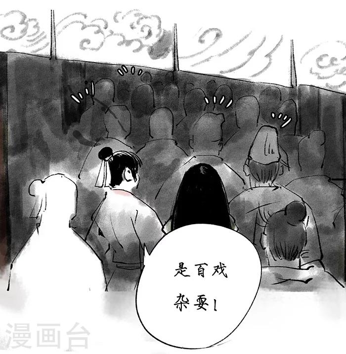 🍼洞仙歌 序章下 第8页