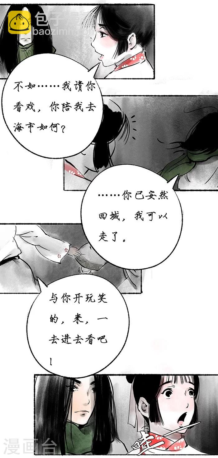 🍼洞仙歌 序章下 第9页