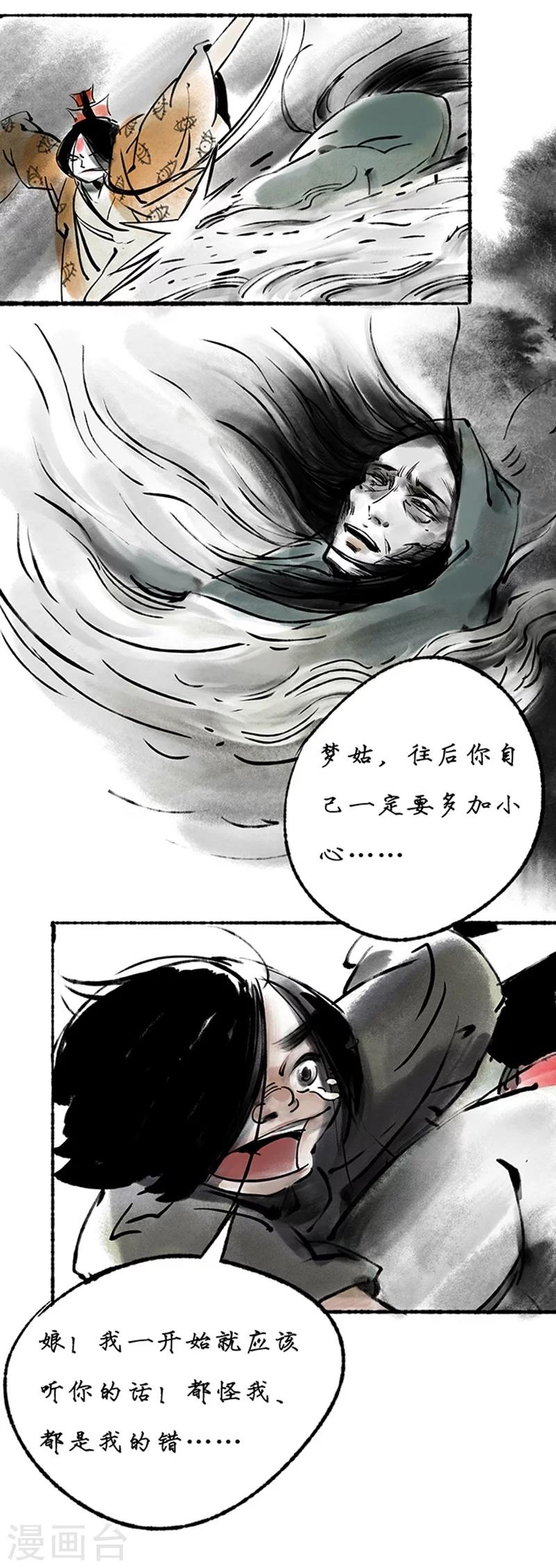 🍼洞仙歌 第18话 第15页