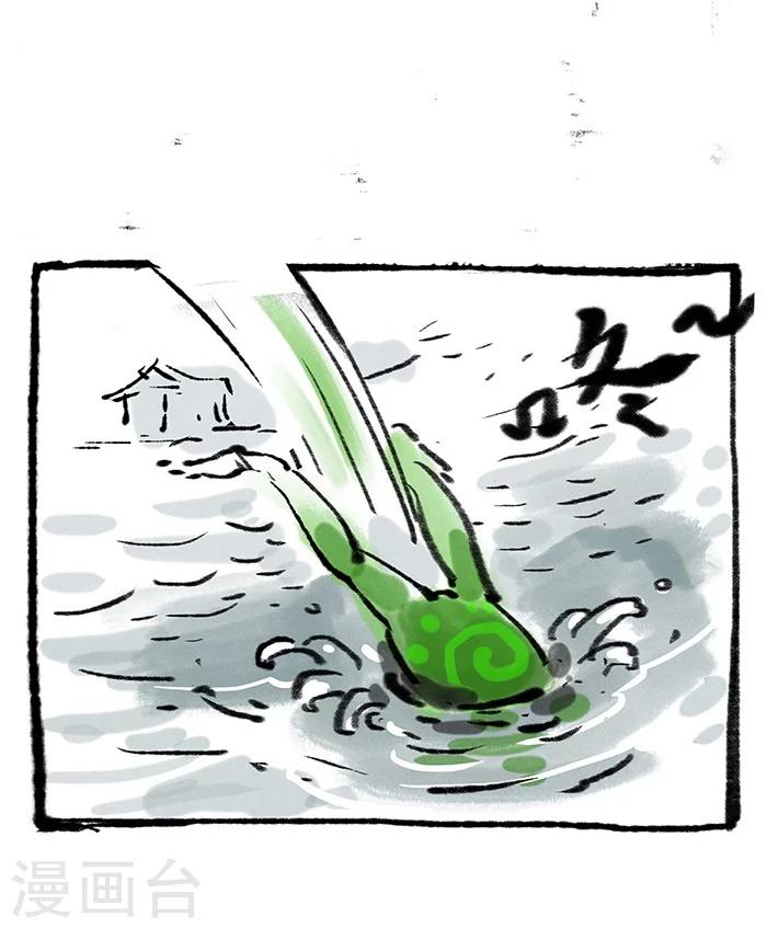 🍼洞仙歌 第2话 第3页