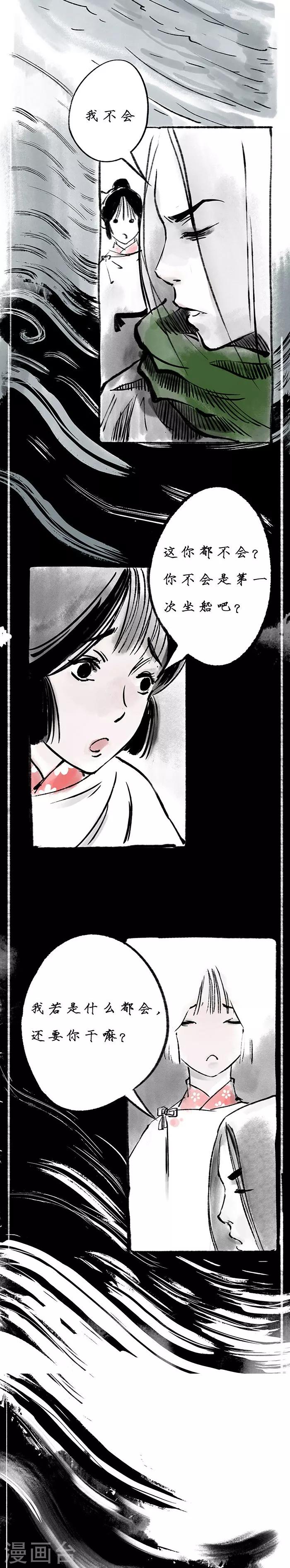 🍼洞仙歌 第2话 第6页