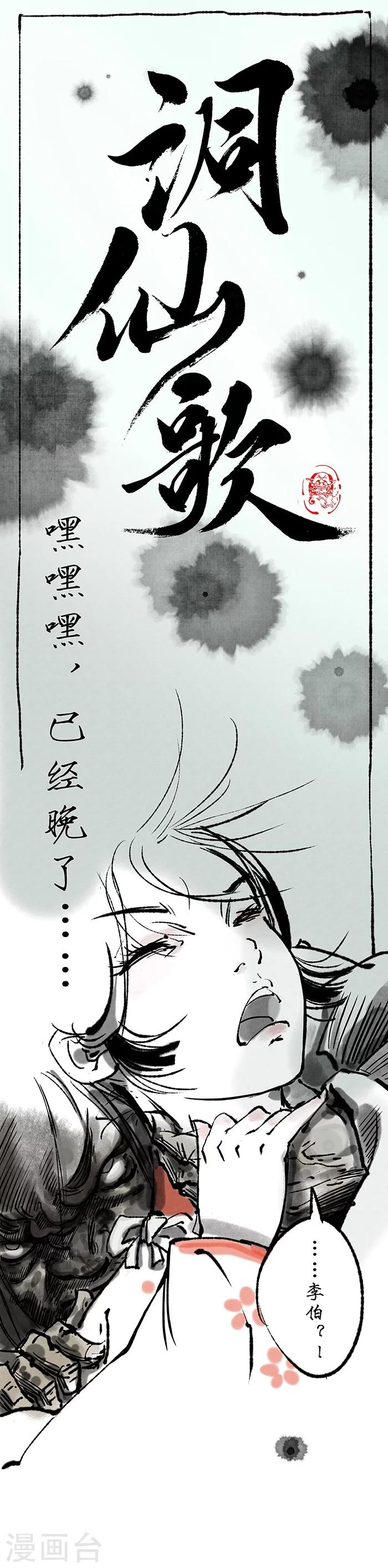 🍼洞仙歌 第4话 第1页
