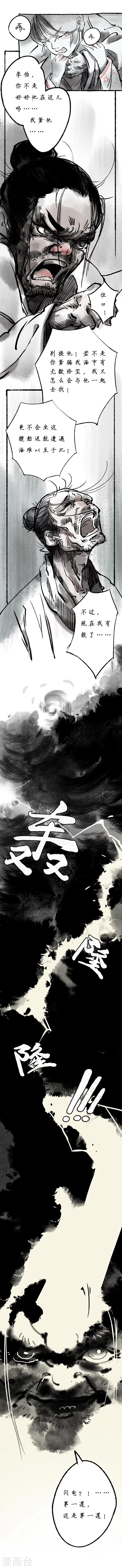 🍼洞仙歌 第4话 第13页