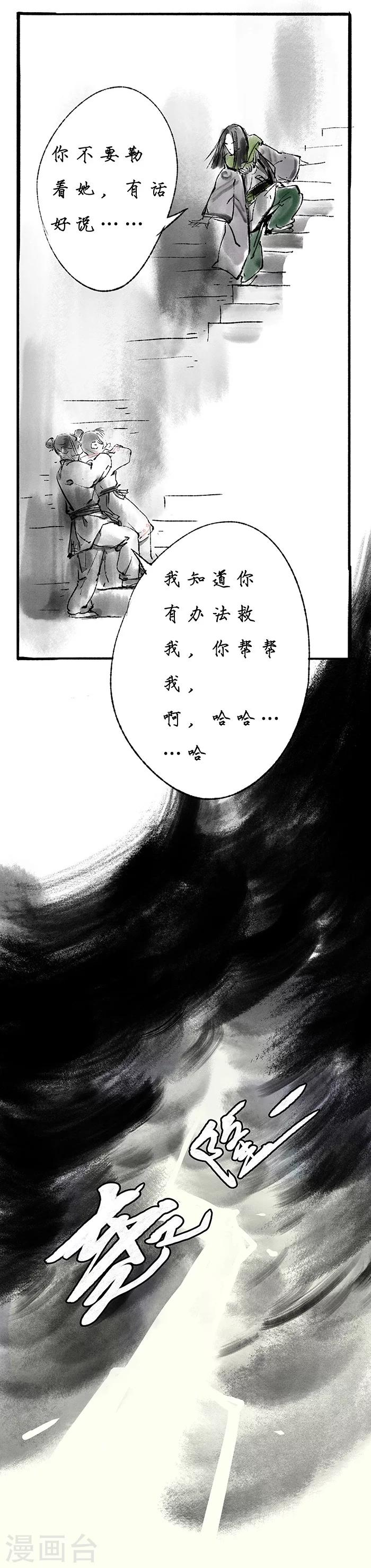 🍼洞仙歌 第4话 第15页